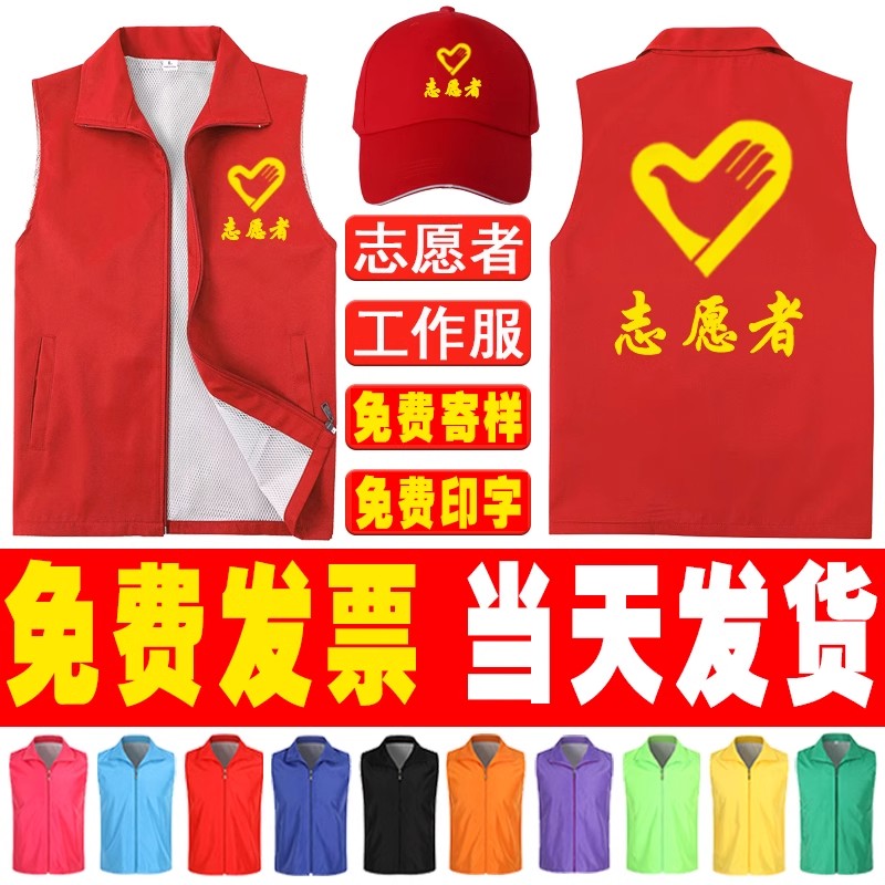 志愿者马甲定制义工红色公益背心超市文化广告衫工作服装印字logo