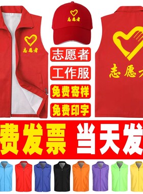 志愿者马甲定制义工红色公益背心超市文化广告衫工作服装印字logo