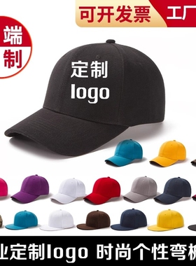 棒球广告帽定制logo订做工作帽志愿者班级帽子团队旅游遮阳帽印字