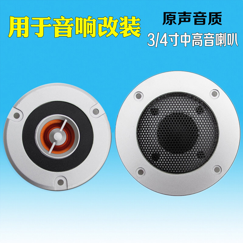 汽车音响音箱低音炮箱体改装专用中高音喇叭DIY选择音质甜美包邮在类目 汽车/用品/配件/改装, 汽车影音/车用电子/电器, 汽车影音, 汽车喇叭/高音头中 - 来自Buy2taobao.com提供专业的淘宝代购服务