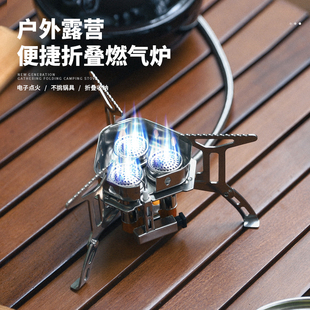 户外便携三芯炉头汽化炉露营炊具野营迷你卡式炉猛火燃气炉烧水