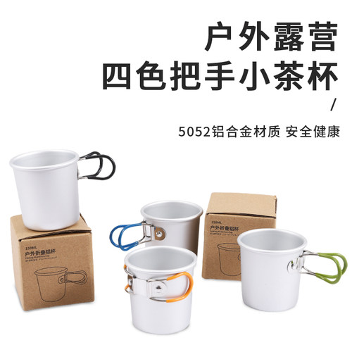 HikeMount150ML户外折叠铝杯