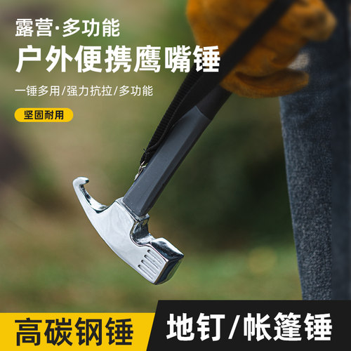 多功能地钉锤HikeMount纤维柄
