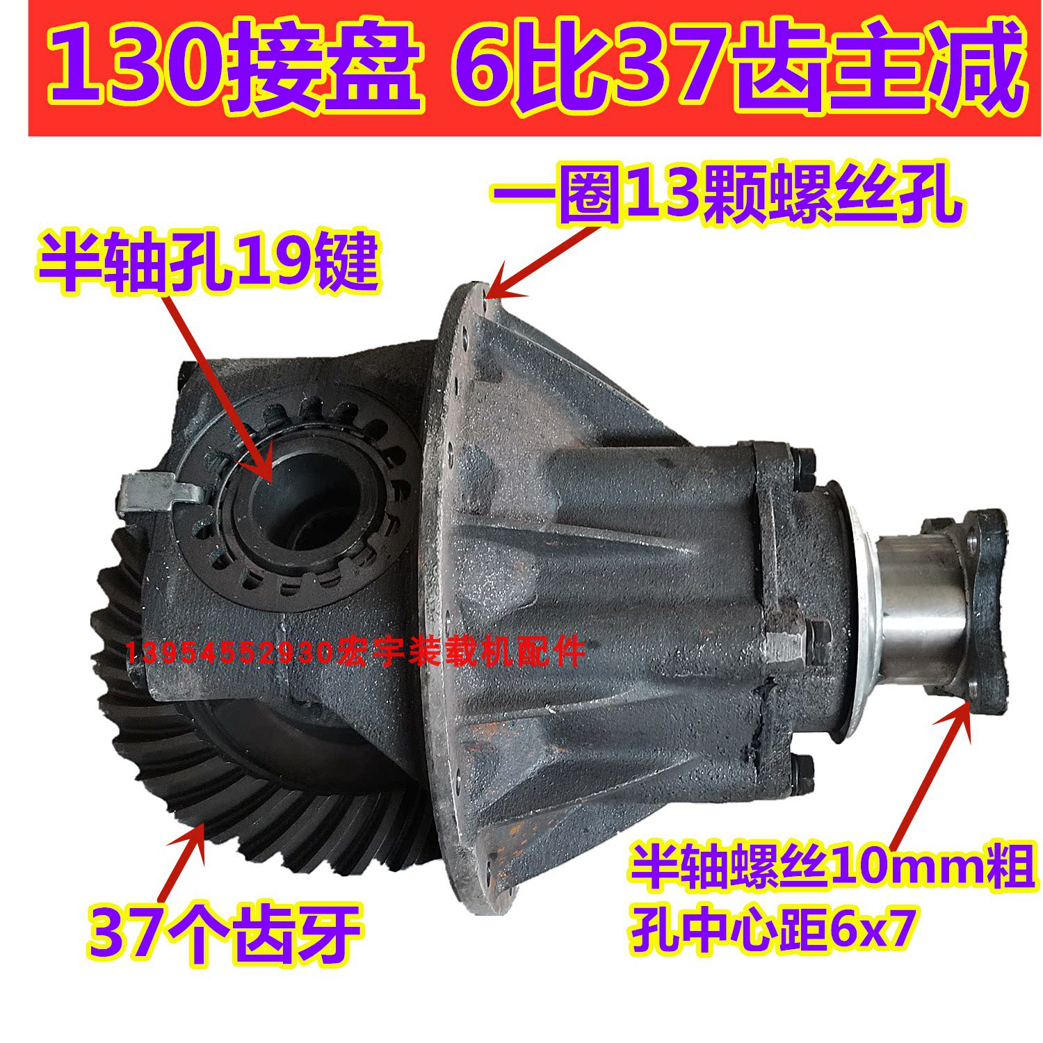 装载机铲车差速器主减总成五十铃型内19键速比6:37盆角齿