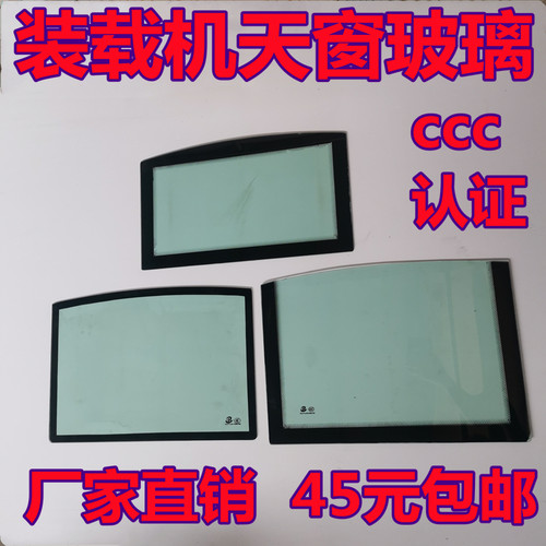 小铲车装载机配件大全 门上下玻璃 前挡风后档玻璃驾驶室天窗玻璃