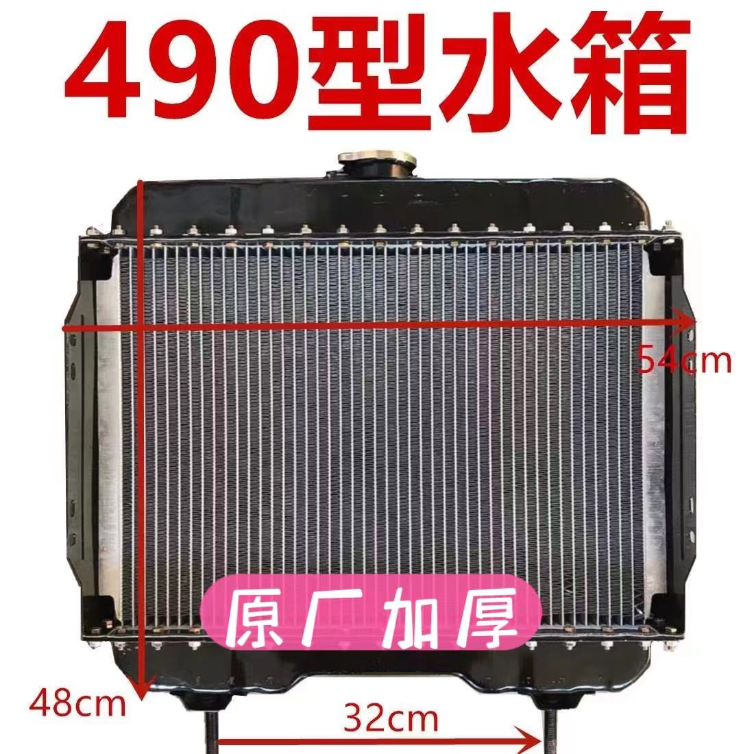 装载机水箱散热器490发动机