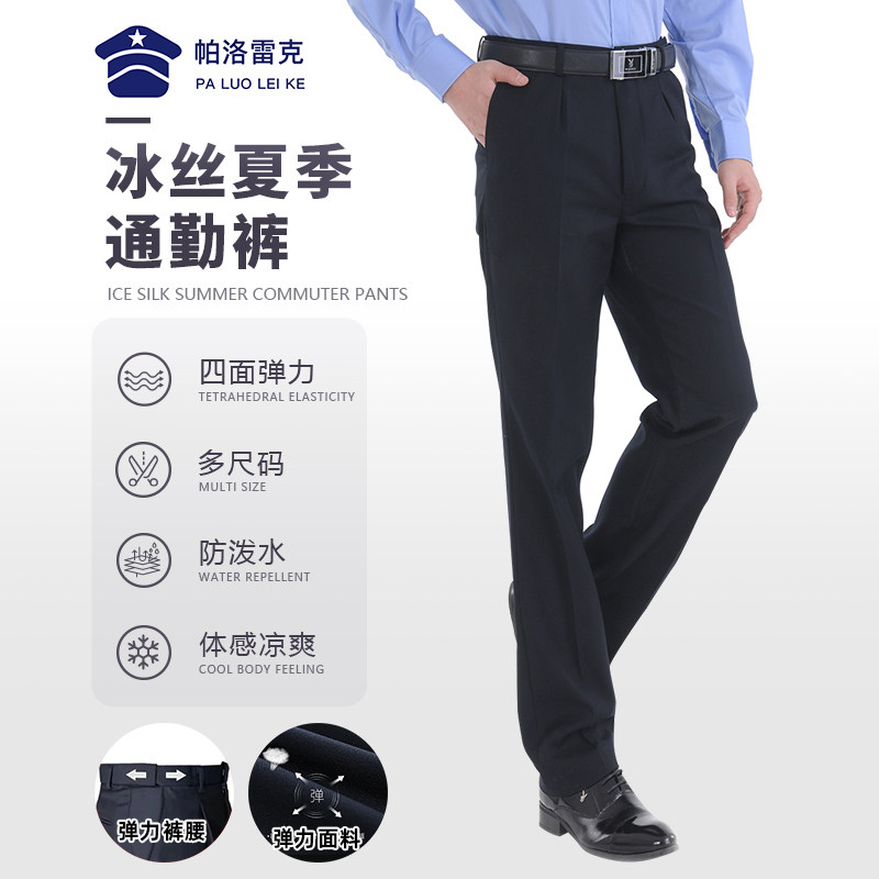 正品夏季执勤裤男女藏青色制式通勤冰丝速干弹力保安裤子公发薄款