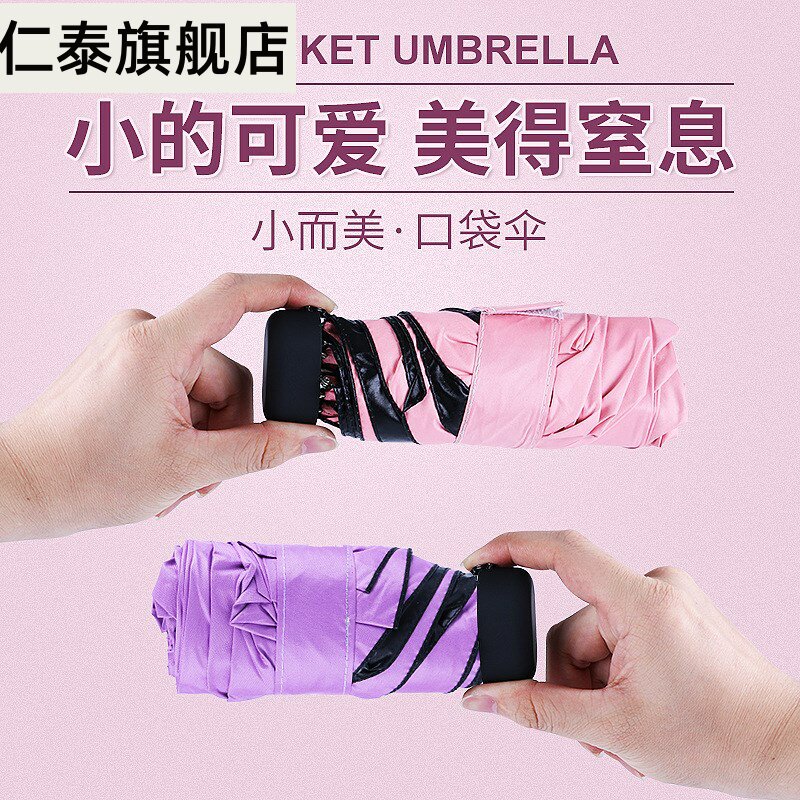 超轻袖珍雨伞折叠迷你口袋伞 防晒黑胶遮阳五折伞长16cm太阳伞在类目 居家日用, 伞/雨具/防雨/防潮, 伞中 - 来自Buy2taobao.com提供专业的淘宝代购服务