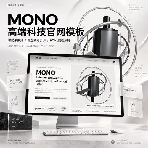 高端极简科技公司官网模板 3D交互网页UI HTML前端源码 二次开发