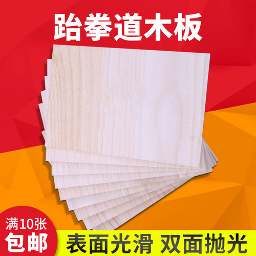 跆拳道木板表演板儿童比赛训练用反复击破板空手道训练器材踢板