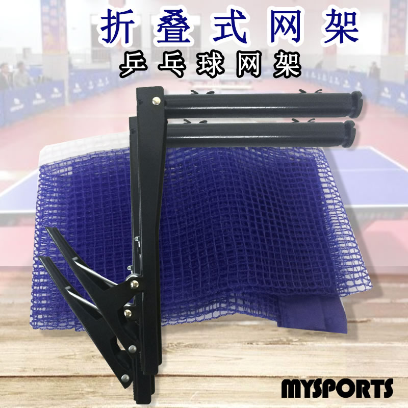 室内户外便携式乒乓球网架图片