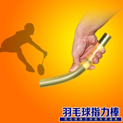 正品MYSPORTS指力棒羽毛球指力练习训练器发力棒爱好者器具
