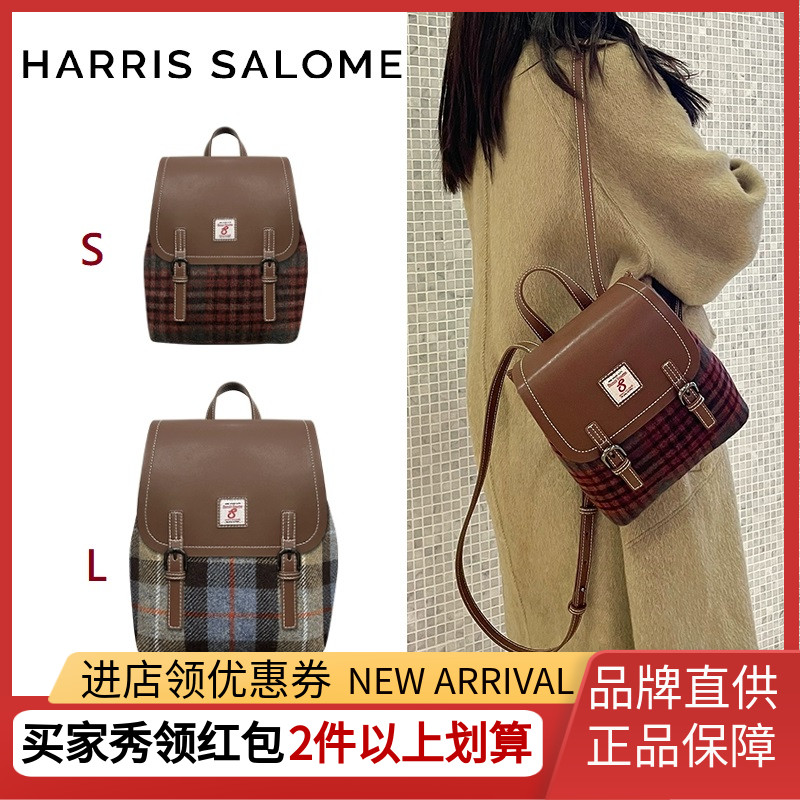 Harris Salome粗花呢面料格纹复古双肩包山羊毛原装女男包牛皮