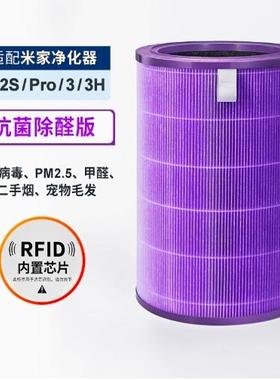 米兽适配小米空气净化器滤芯12S3代proH抗菌除甲醛增强版过滤专用