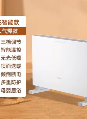 电暖器1S智能款全屋大面积
