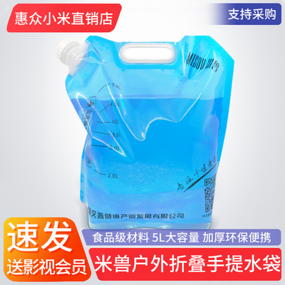 misou米兽户外折叠水袋便携式装水容器耐用 大容量加湿器注水袋