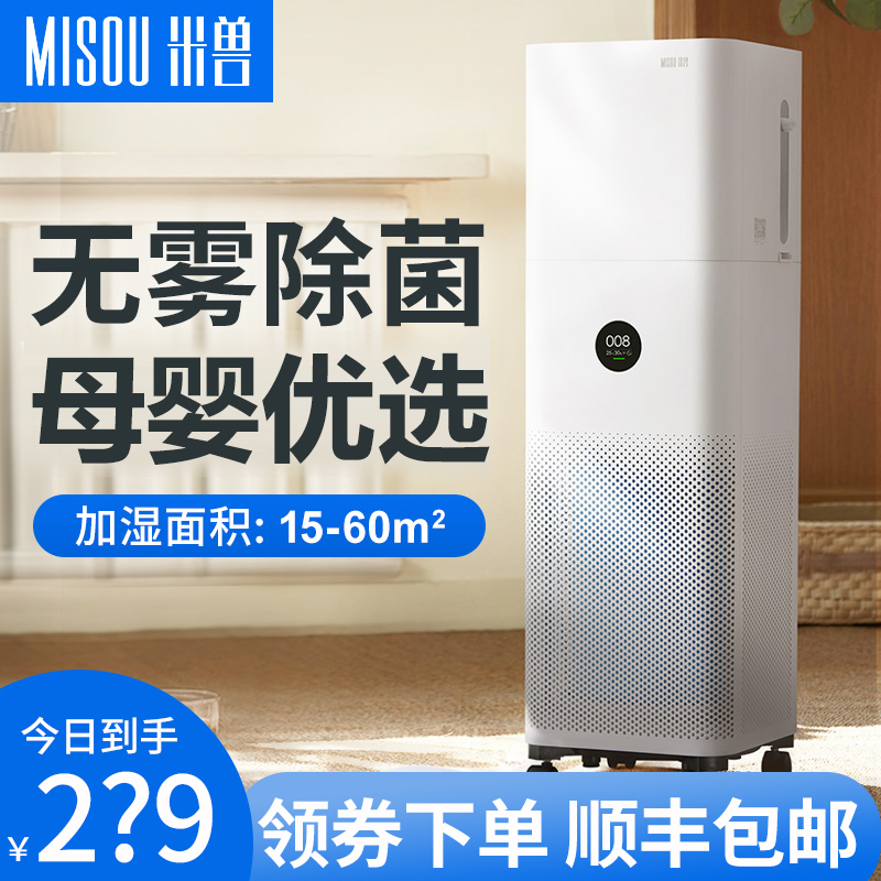 米兽无雾加湿器家用静音卧室适配小米空气净化器加湿器一体机室内|ruв категории жизнь прибор, увлажнитель - от Buy2taobao.com для оказания профессиональной услуги покупки агента Taobao