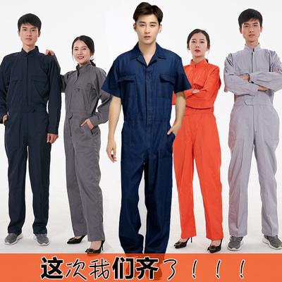 短袖套装夏季机修连体工作服