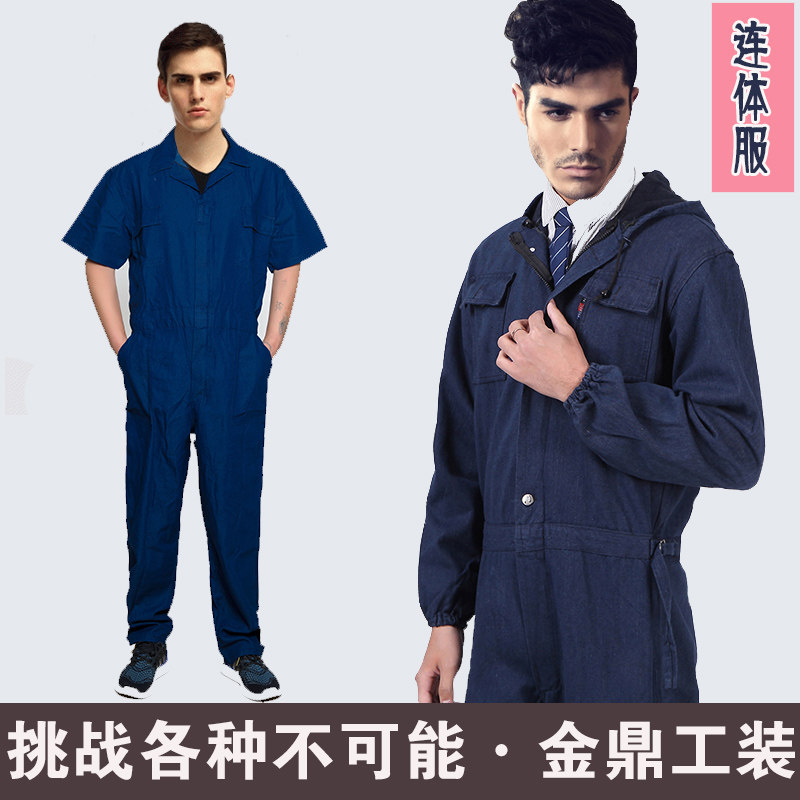 连体工作服牛仔纯棉长袖套装工装男士电焊汽修4S店机修春夏劳保服