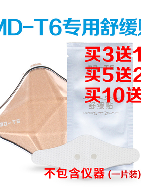 头康松三代T6专用电极片舒缓贴偏头痛头疼智能舒缓仪助眠贴
