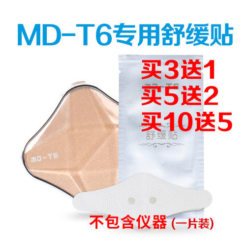 头康松三代T6专用电极片舒缓贴偏头痛头疼智能舒缓仪助眠贴