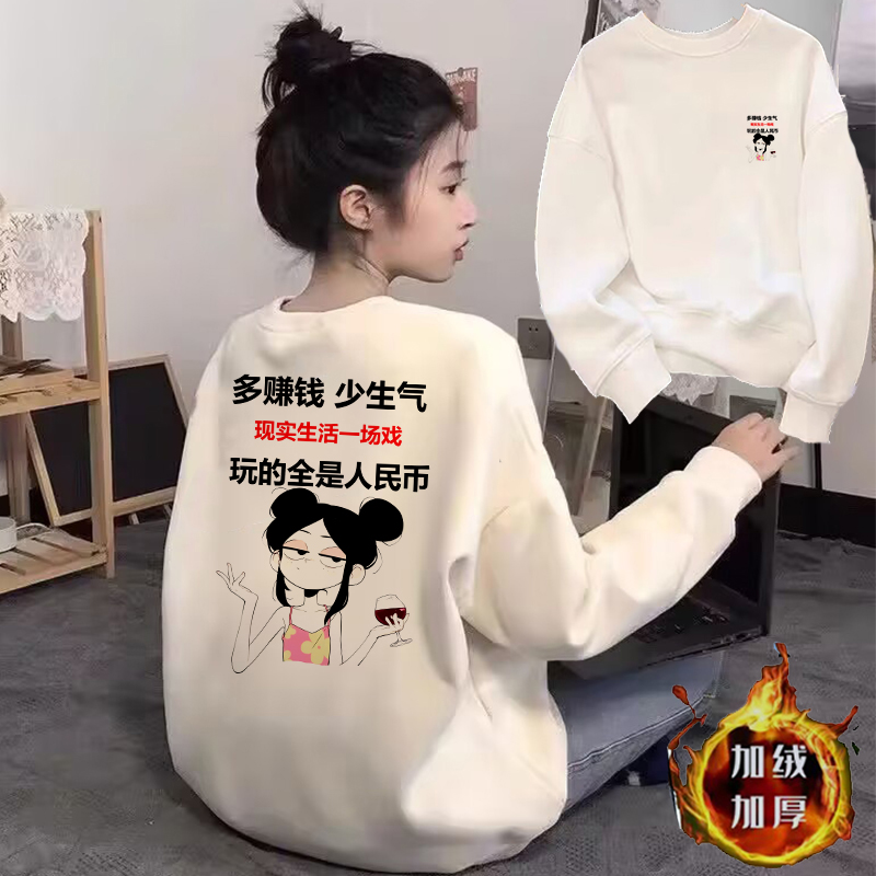 多赚钱少生气2025秋冬加绒卫衣女打底瓷杯为怀醉过搞怪笑文字长袖