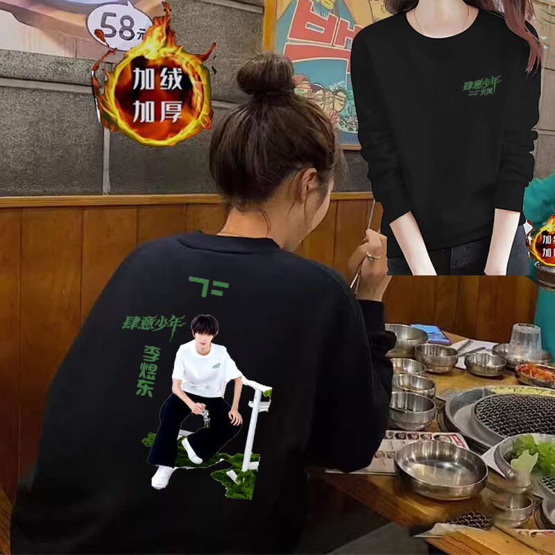 李煜东秋冬TF家族四代肆意少年时代峰峻小四四同款加绒卫衣长袖女