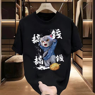 纯棉T恤潮流搞钱圆领文字印花短袖夏季个性宽松创意衣服半袖上衣
