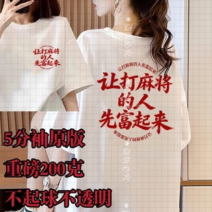 让打麻将的人先富起来短袖T恤男女麻将图案个性搞笑幽默闺蜜衣服