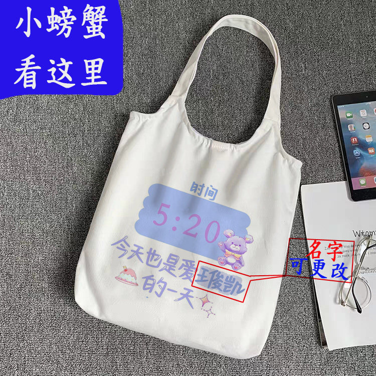 王俊凯同款帆布包斜挎学生单肩包明星百搭包包手提包大容量帆布袋