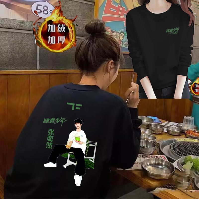 张奕然秋冬TF家族四代肆意少年时代峰峻小四四同款加绒卫衣长袖女