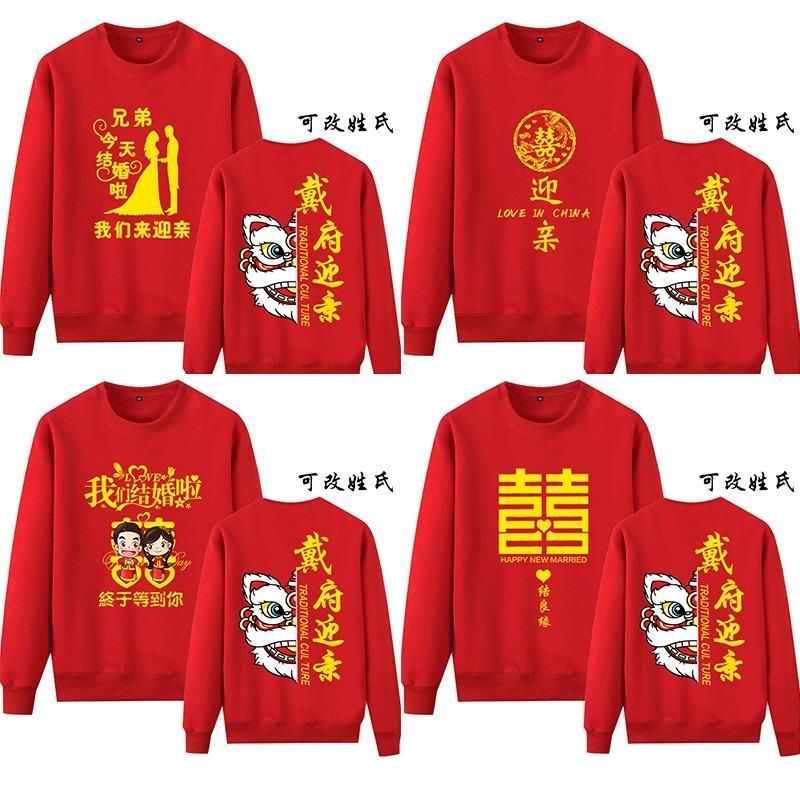 抢亲兄弟团圆领红色卫衣秋冬季伴郎装婚礼迎接亲结婚姐妹搞笑长袖