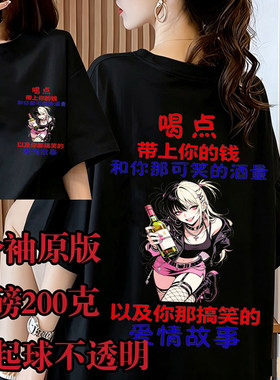 带上你的钱喝酒夏季短袖公司团建聚会酒吧T恤男女搞笑文字闺蜜装