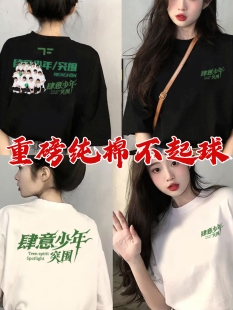 纯棉TF家族四代肆意少年时代峰峻小四四同款25夏季短袖t恤上衣女
