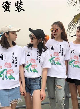短袖t恤女百家姓氏定制春夏季闺蜜装姐妹打底衫上衣学生宽松大码