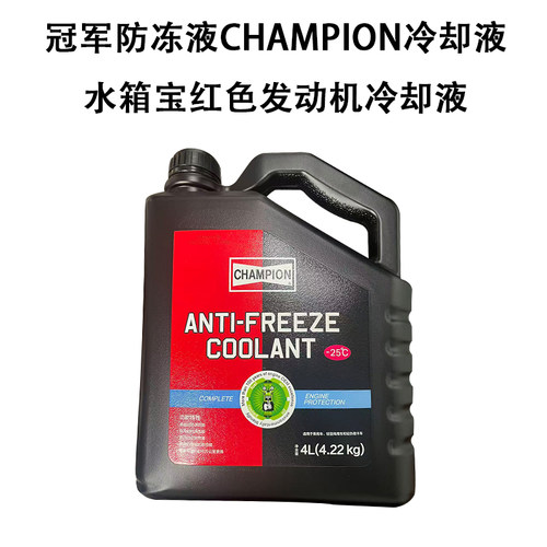 冠军防冻液CHAMPION冷却液水箱宝