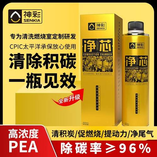 神彩清洁聚醚胺汽车燃油宝
