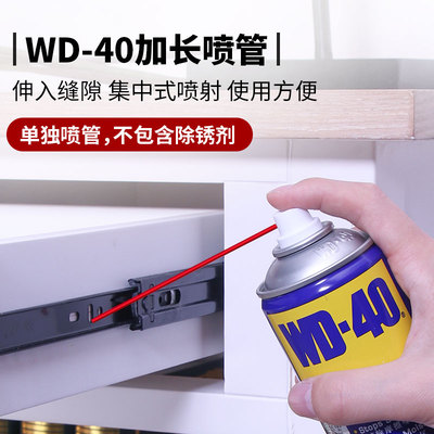 wd40喷管化清剂小红管除锈剂喷管