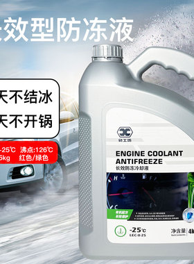 迪克修工坊长效防冻液发动机冷冻液绿色红色四季通用冷却液正品