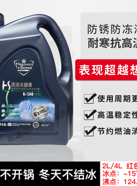 好顺荣耀防冻液冷却液红色冷却绿色通用发动机水箱宝防高温冷冻