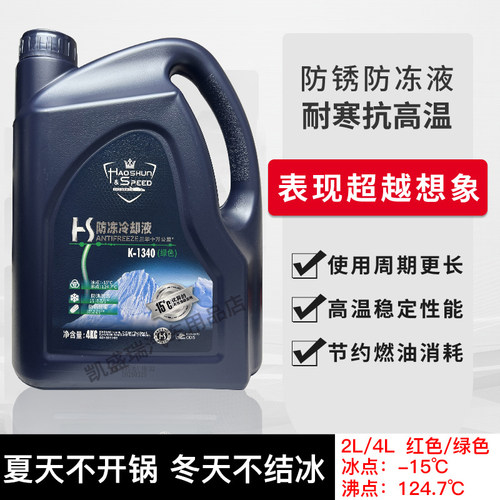荣耀红色绿色通用专用防冻液