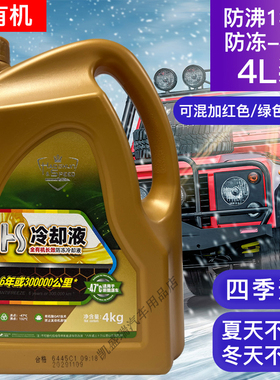 荣耀防冻液汽车冷却液发动机水箱宝防冻液红色绿色冷冻液零下47度
