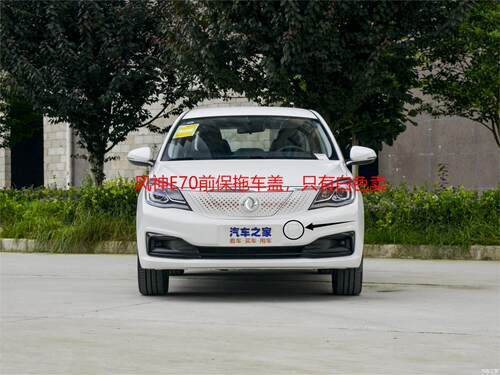 E70拖车盖风神E70保险杠拖车盖