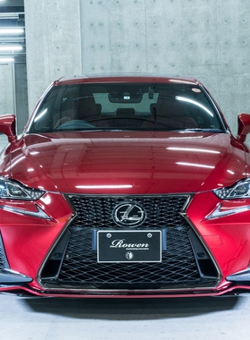 ROWEN 雷克萨斯 IS 改装 升级 狼炎运动大包围 前后唇 侧裙 尾翼