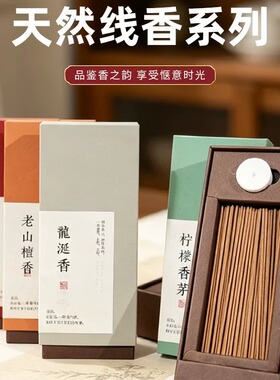 芽庄沉香檀香线香新中式抽拉礼盒香薰龙涎香柠檬香茅家用室内熏香