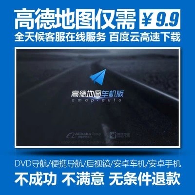 高德安卓车机版 2025新导航地图升级高德V8.5车载DVD/GPS导航更新