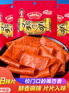 毛劲松嘴巴香亲嘴薄辣片儿时辣条校园怀旧经典休闲零食大麻辣小吃