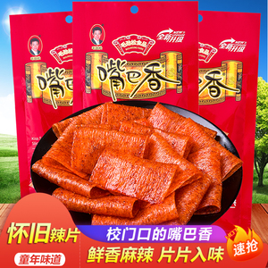 毛劲松嘴巴香亲嘴薄辣片儿时辣条校园怀旧经典休闲零食大麻辣小吃