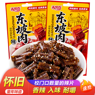 麦凯奇素东坡肉八麻辣片网红8090喜爱零食儿豆制面筋儿时辣条批发