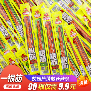 笑辣辣一根筋辣条1根麻辣素面筋博士牛筋校园儿时怀旧网红小零食